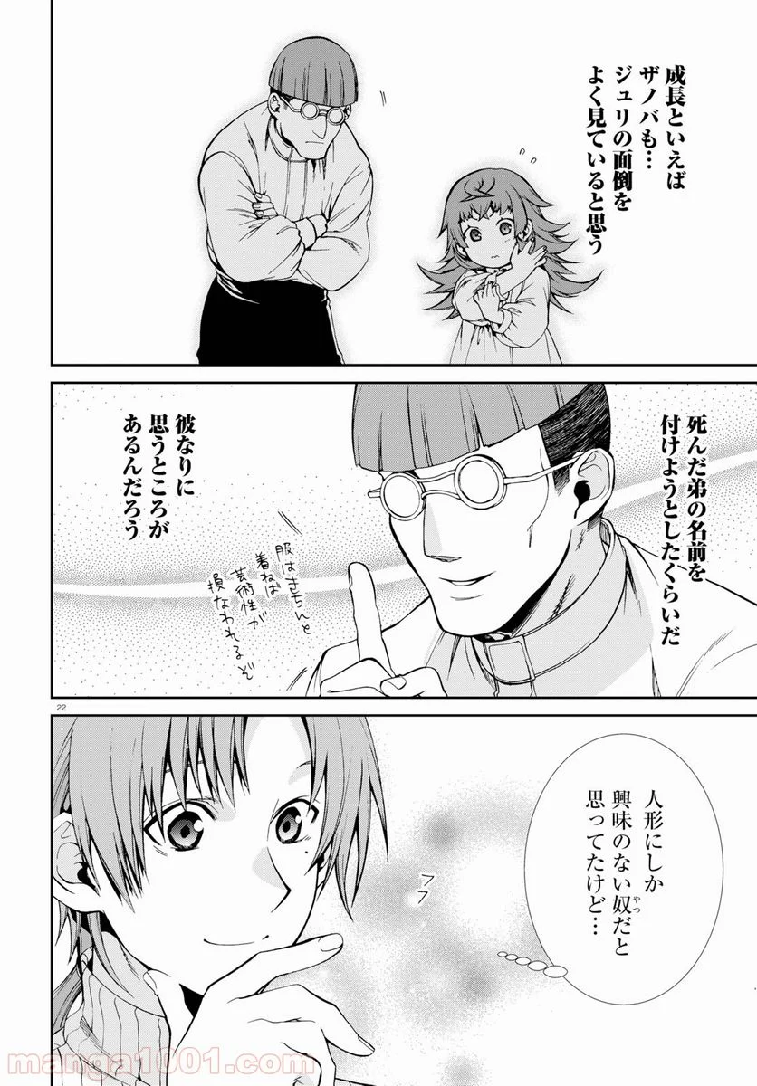 無職転生 異世界行ったら本気だす 第59話 - Page 22