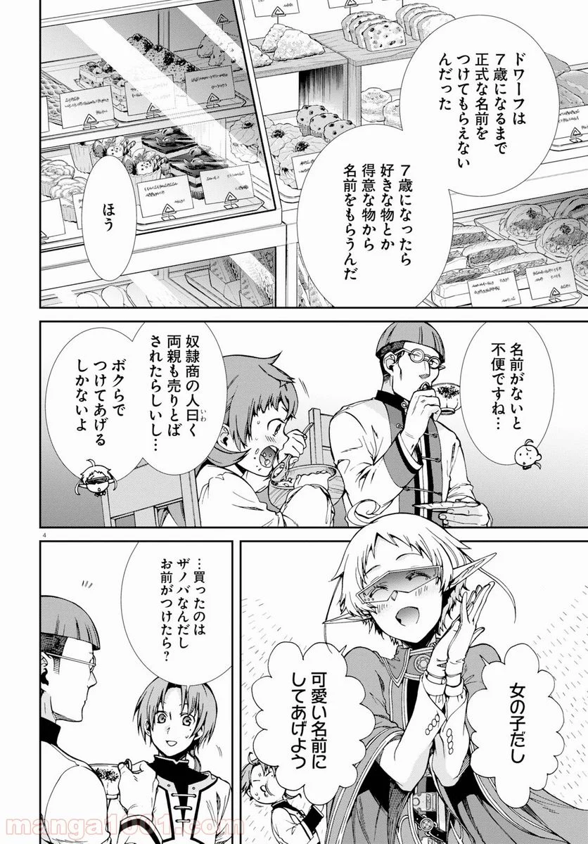 無職転生 異世界行ったら本気だす 第59話 - Page 4