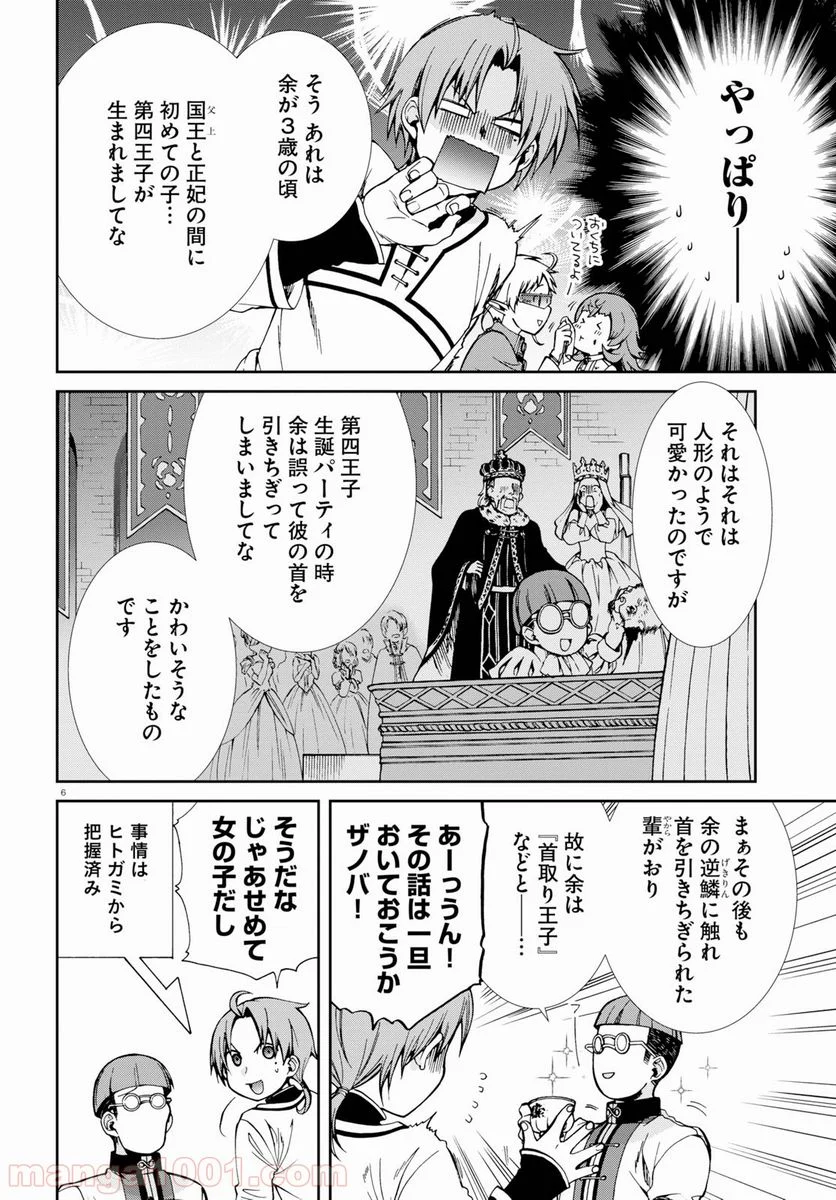 無職転生 異世界行ったら本気だす 第59話 - Page 6