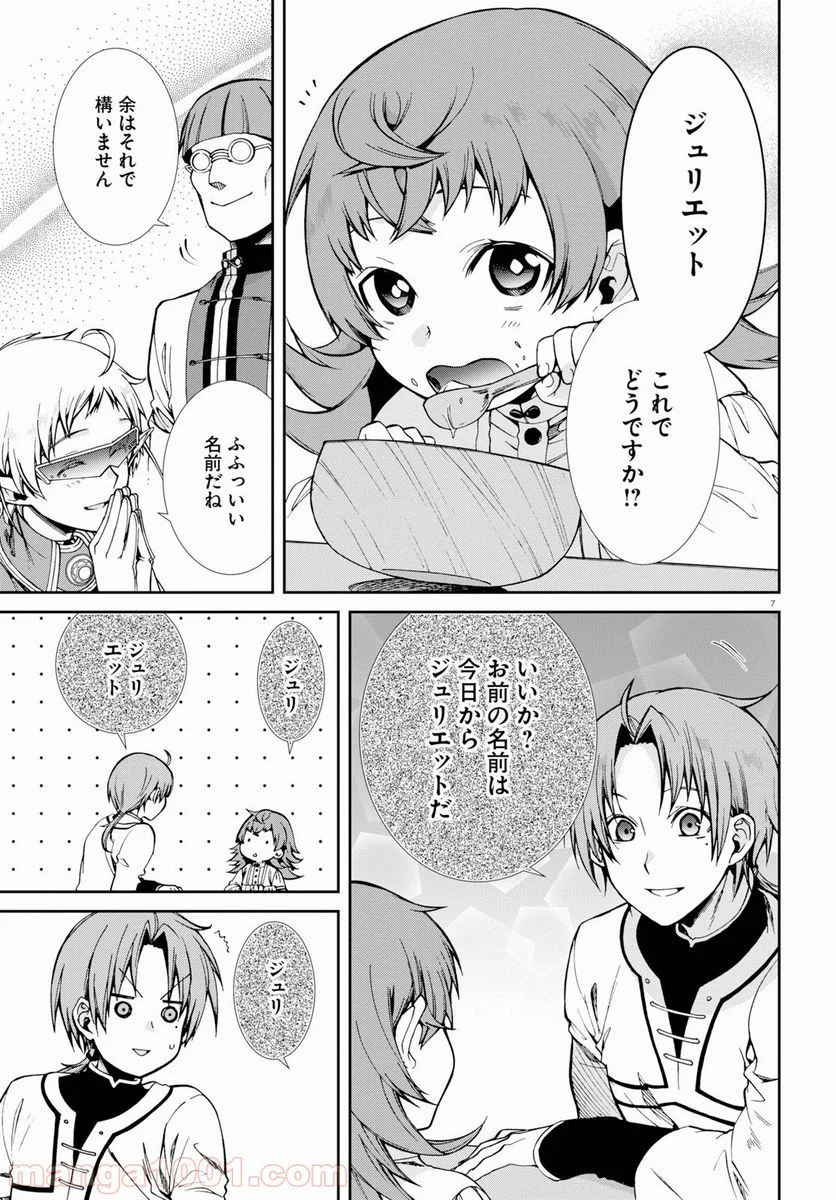 無職転生 異世界行ったら本気だす 第59話 - Page 7