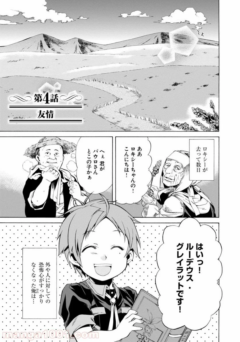 無職転生 異世界行ったら本気だす - 第4話 - Page 1