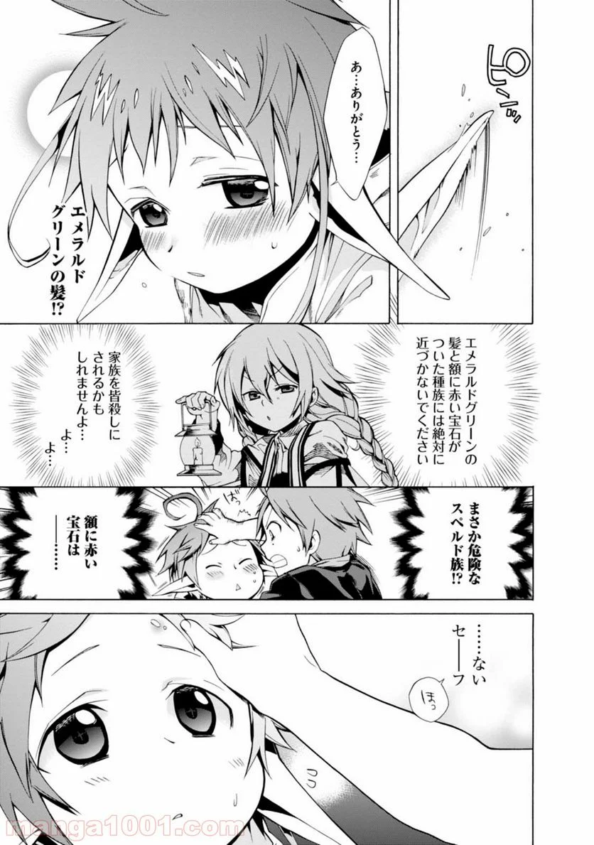 無職転生 異世界行ったら本気だす - 第4話 - Page 9