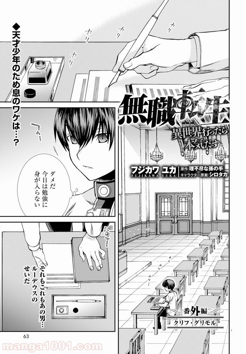 無職転生 異世界行ったら本気だす 第56.5話 - Page 1