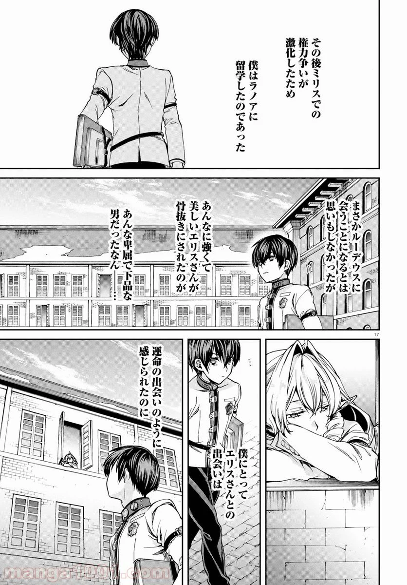 無職転生 異世界行ったら本気だす 第56.5話 - Page 17