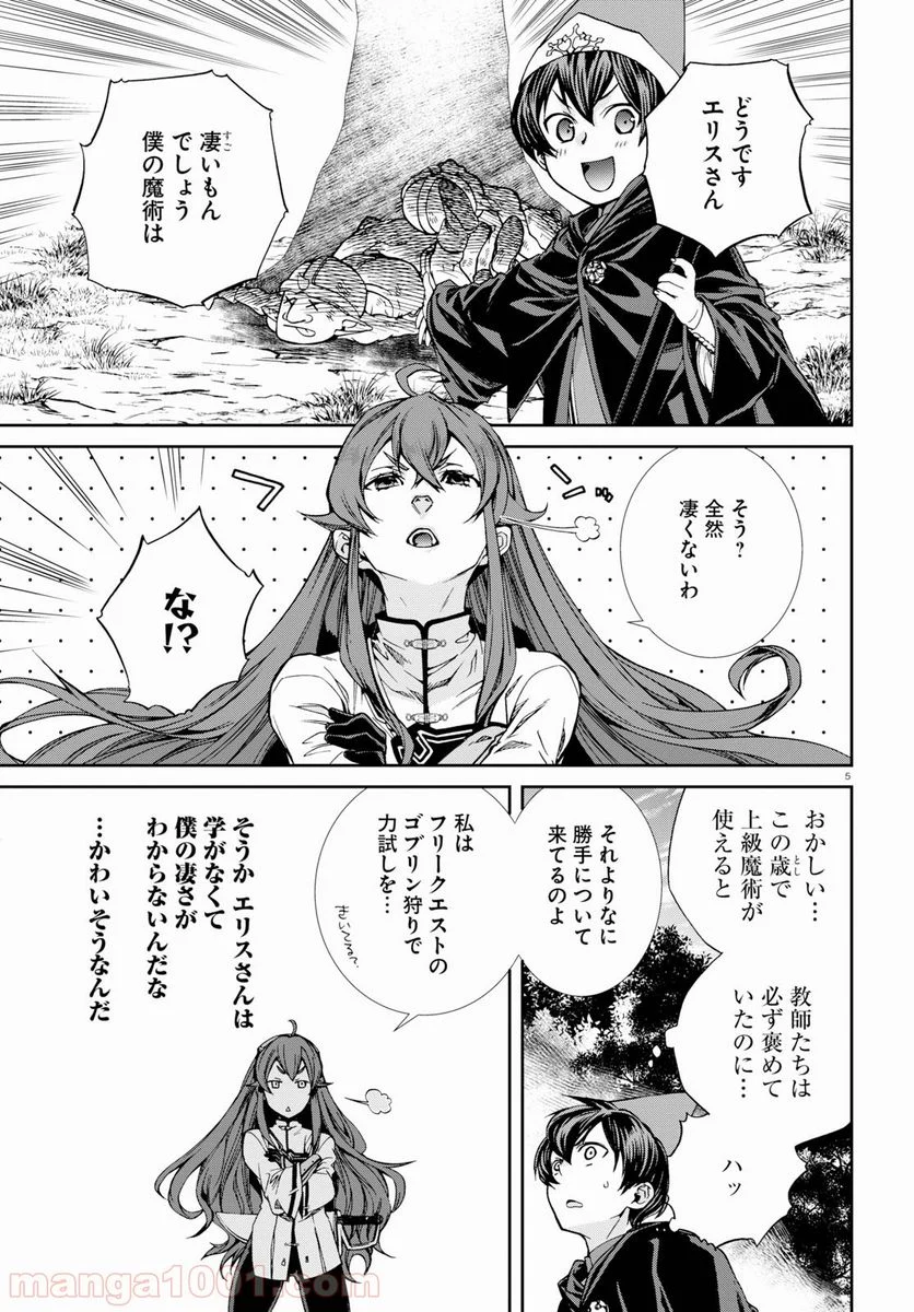 無職転生 異世界行ったら本気だす 第56.5話 - Page 5