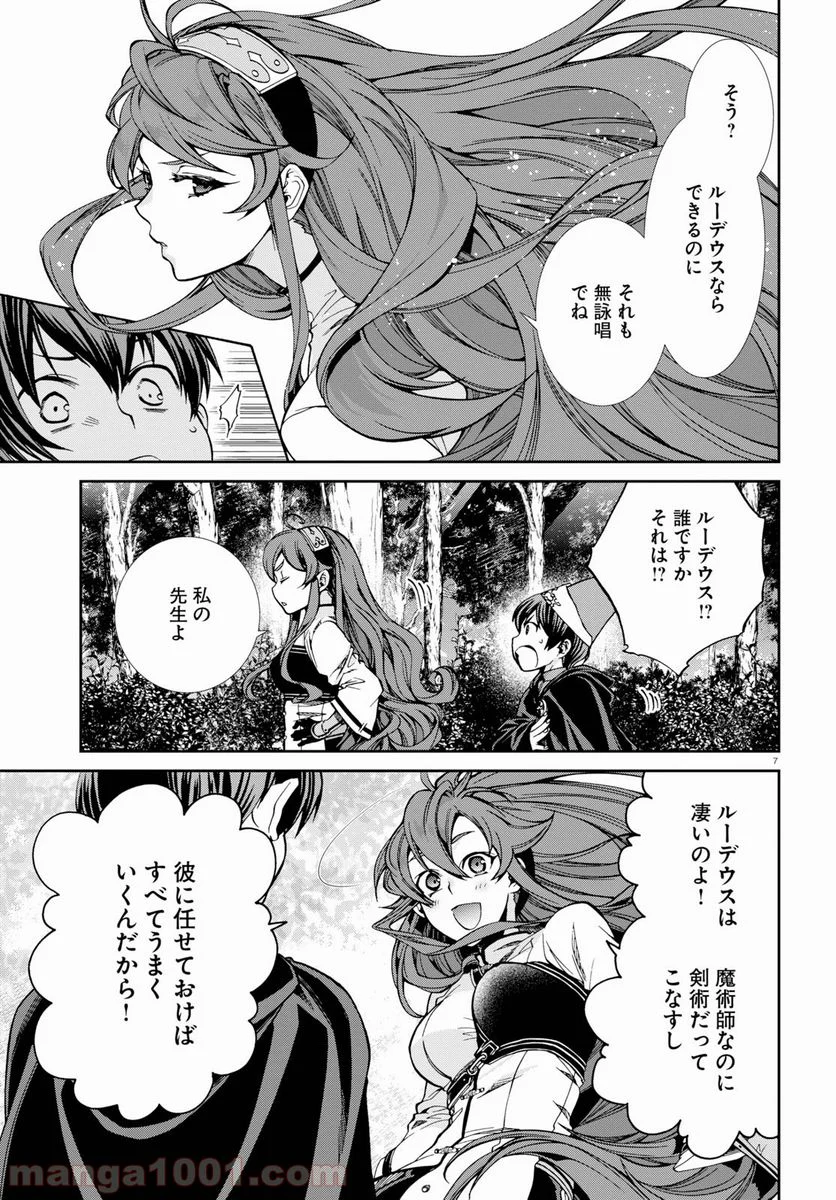 無職転生 異世界行ったら本気だす 第56.5話 - Page 7