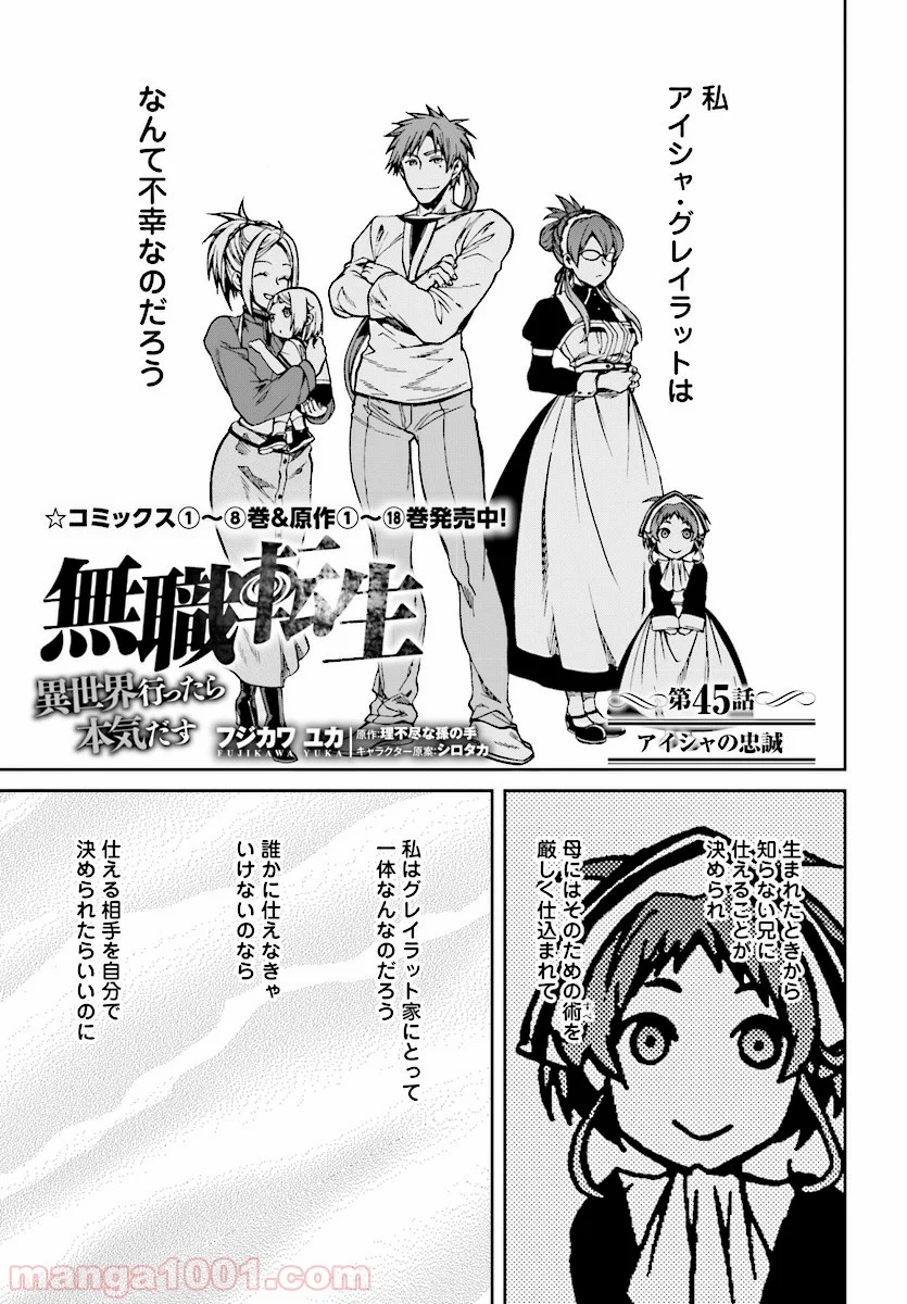 無職転生 異世界行ったら本気だす 第45話 - Page 1