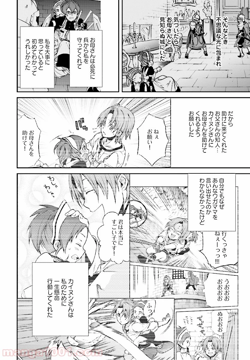 無職転生 異世界行ったら本気だす 第45話 - Page 2