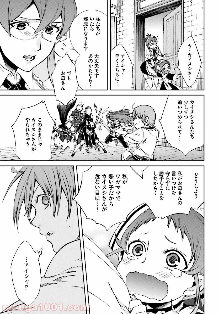 無職転生 異世界行ったら本気だす 第45話 - Page 11