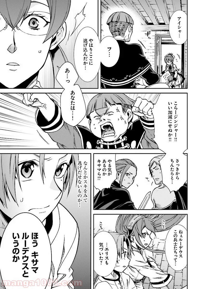 無職転生 異世界行ったら本気だす 第45話 - Page 13