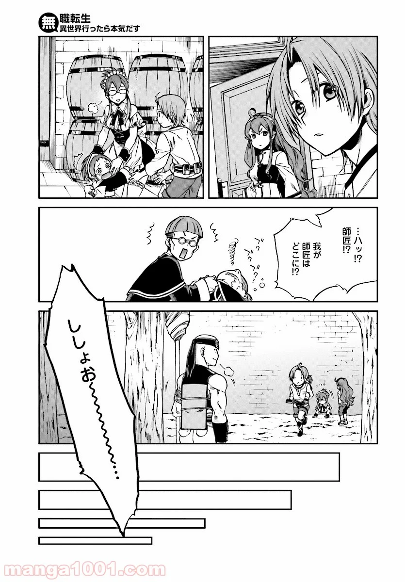 無職転生 異世界行ったら本気だす 第45話 - Page 19