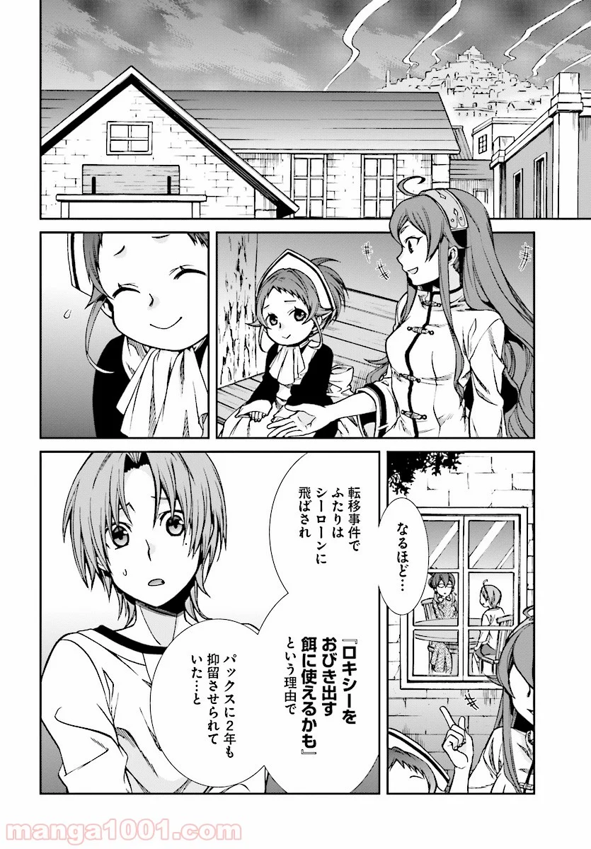 無職転生 異世界行ったら本気だす 第45話 - Page 20