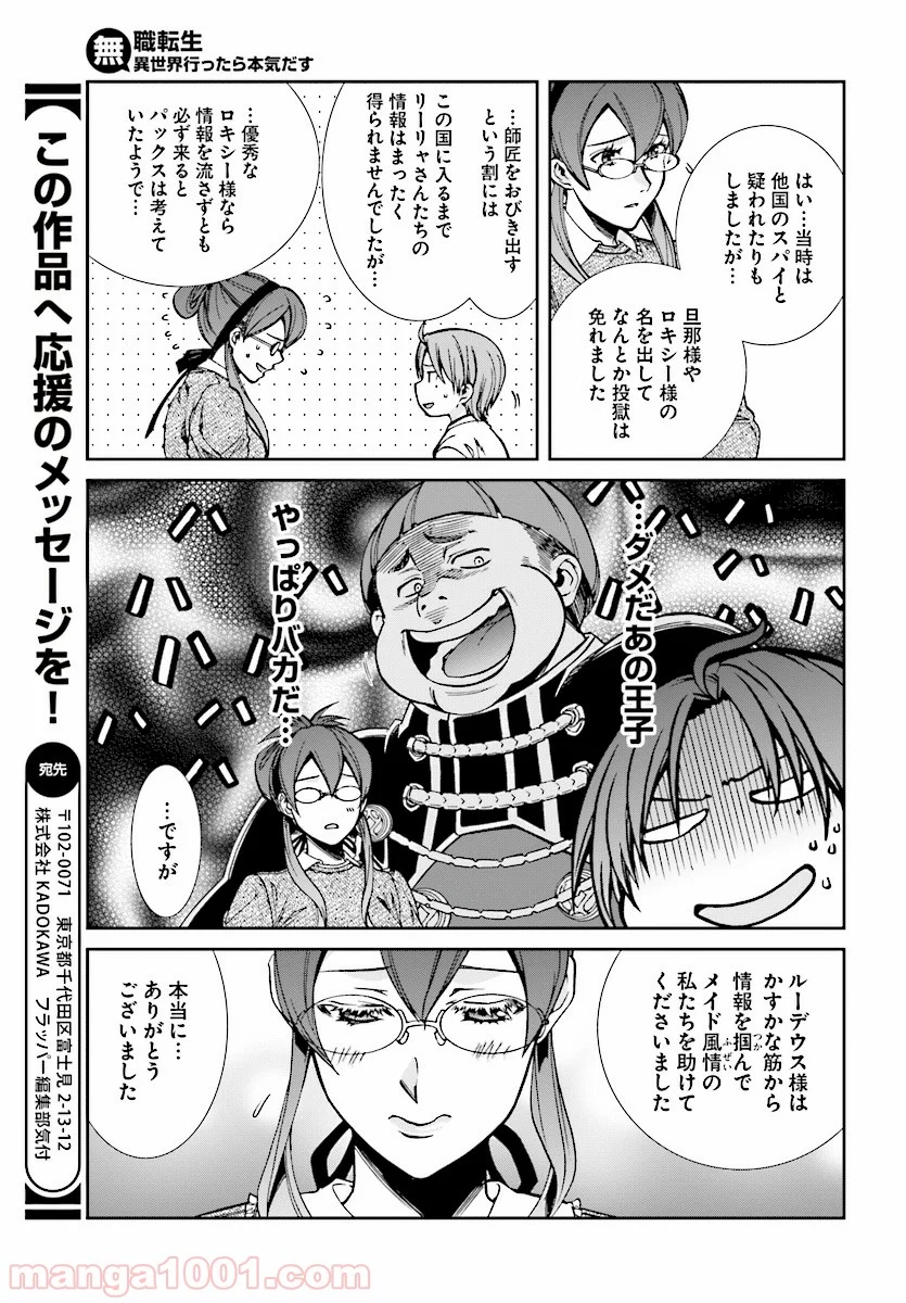 無職転生 異世界行ったら本気だす 第45話 - Page 21