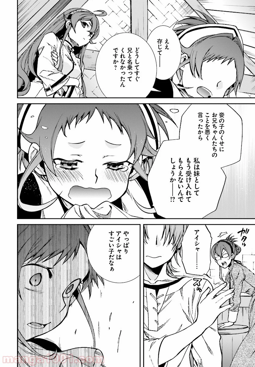 無職転生 異世界行ったら本気だす 第45話 - Page 24