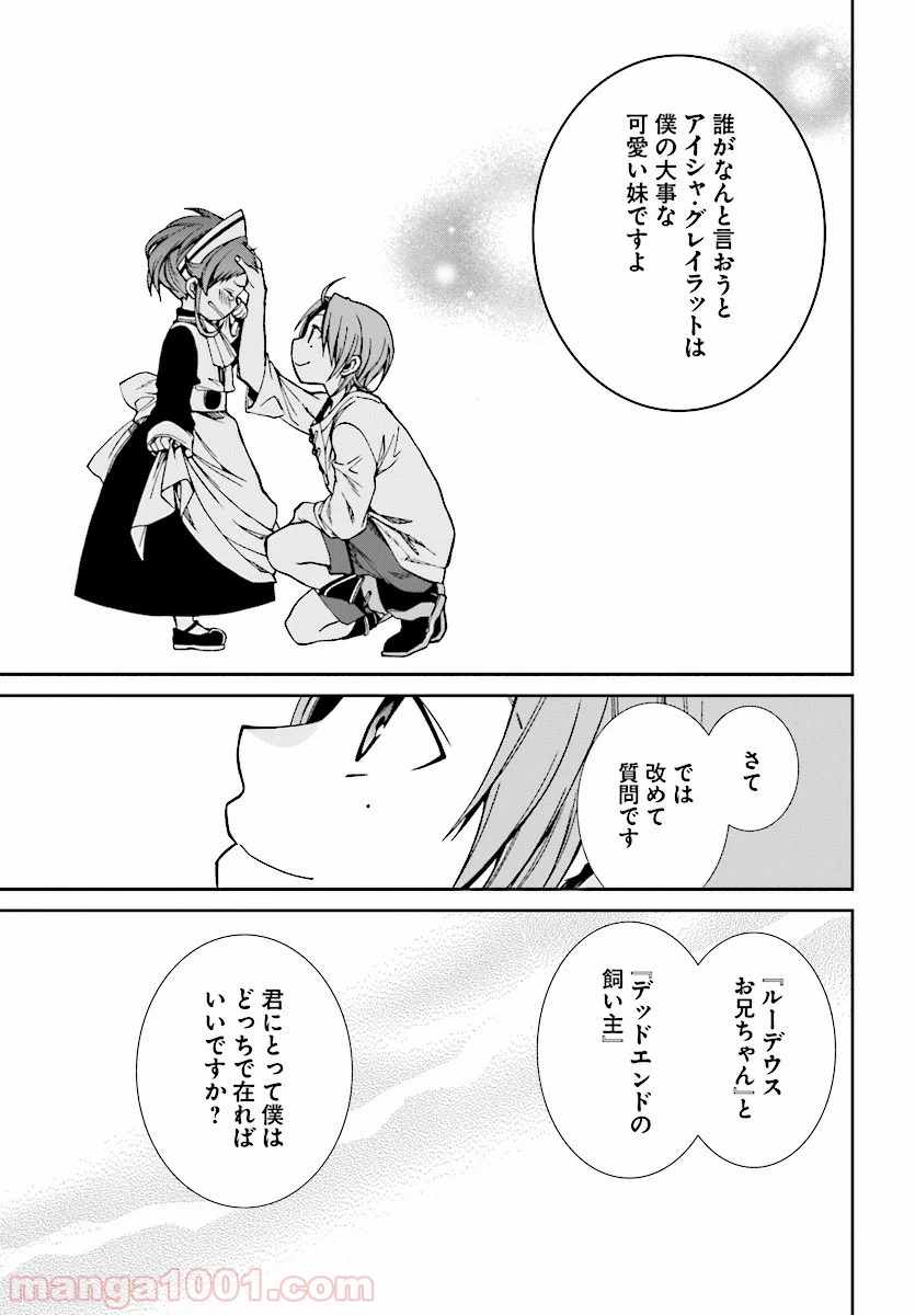 無職転生 異世界行ったら本気だす 第45話 - Page 29