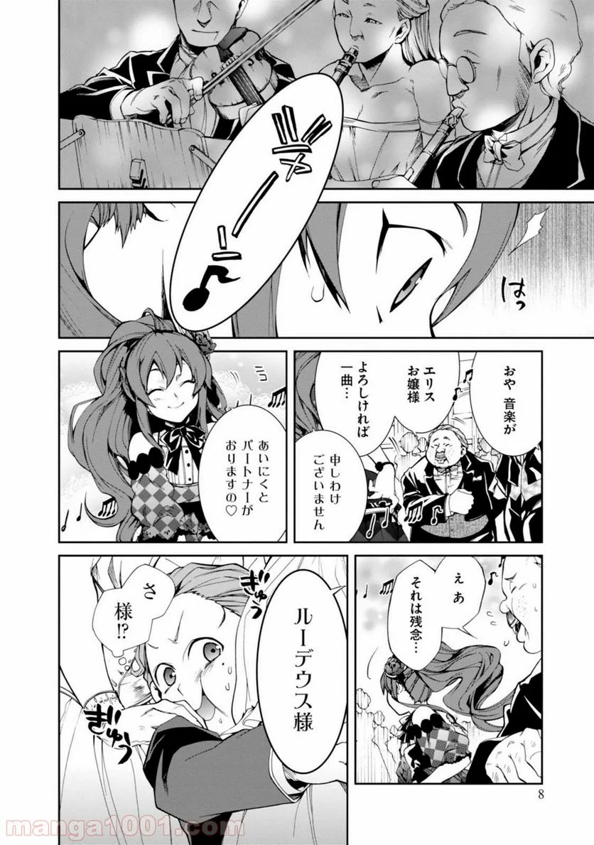 無職転生 異世界行ったら本気だす 第11話 - Page 7