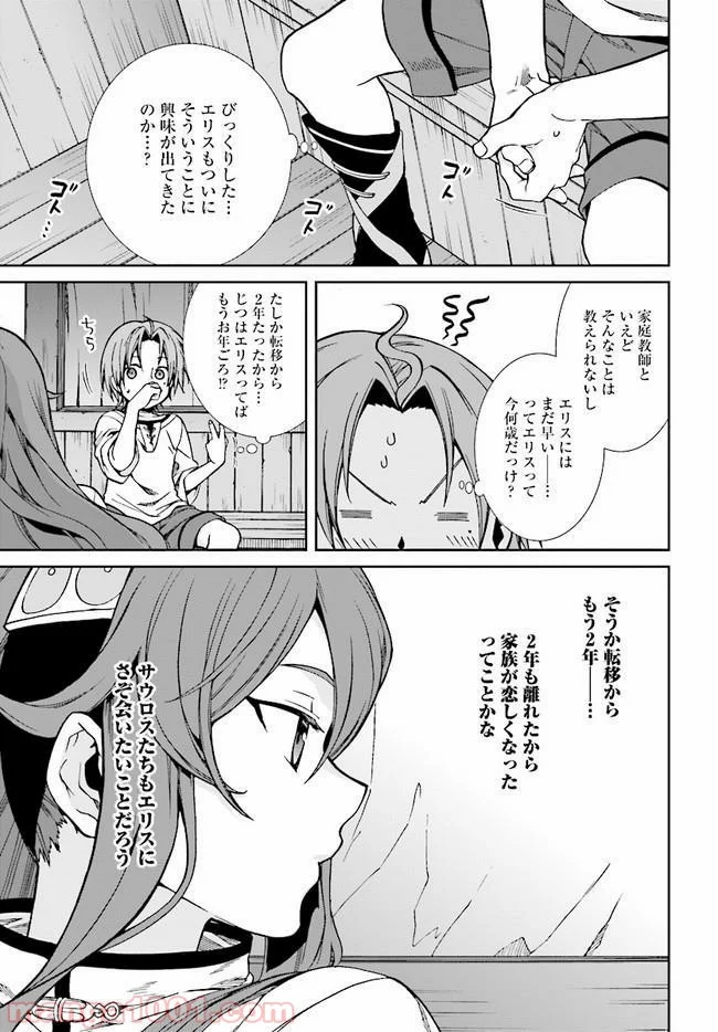 無職転生 異世界行ったら本気だす 第43話 - Page 12