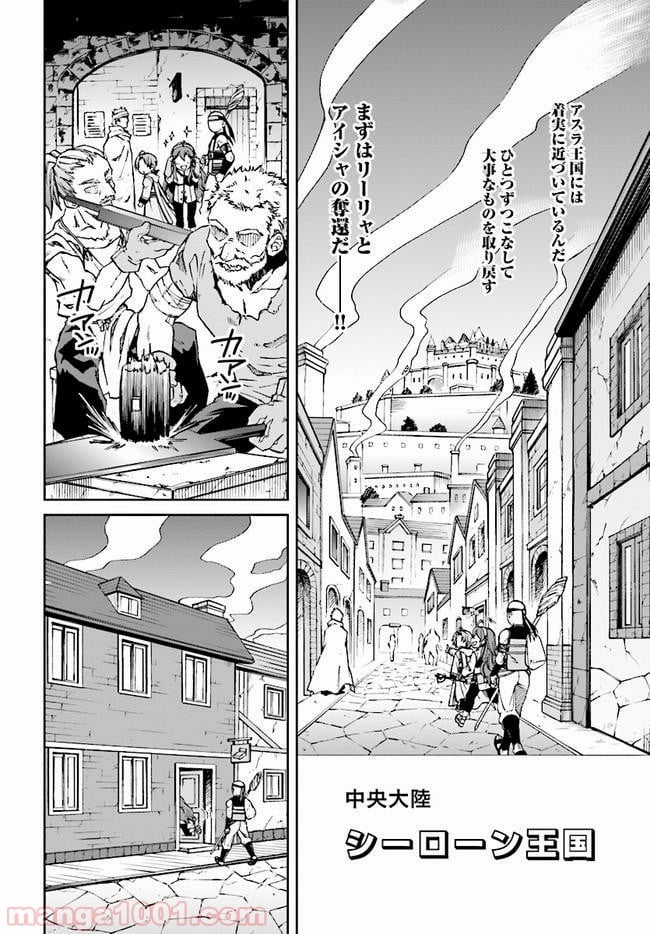 無職転生 異世界行ったら本気だす 第43話 - Page 13