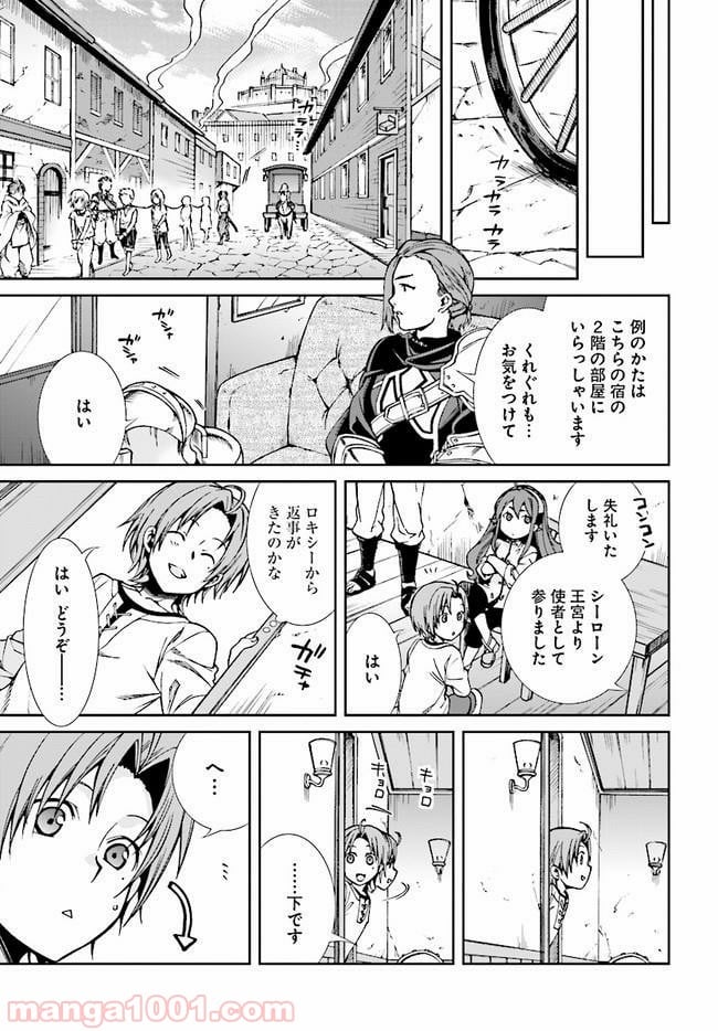 無職転生 異世界行ったら本気だす - 第43話 - Page 14