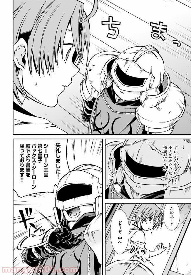 無職転生 異世界行ったら本気だす 第43話 - Page 16