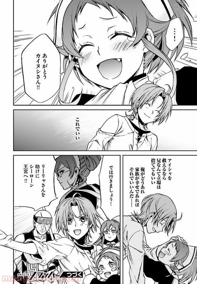 無職転生 異世界行ったら本気だす - 第43話 - Page 17