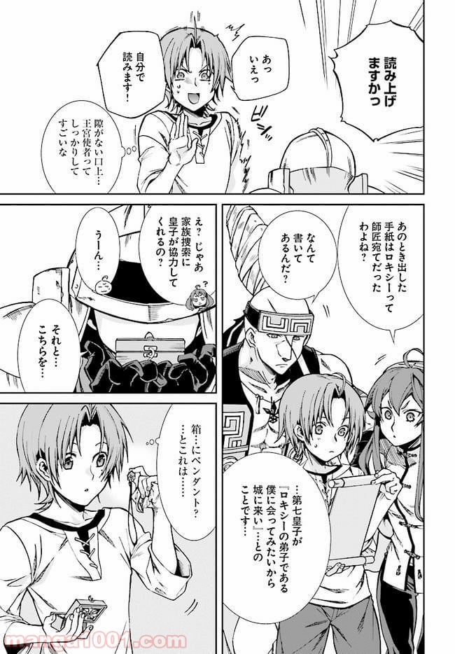 無職転生 異世界行ったら本気だす 第43話 - Page 18