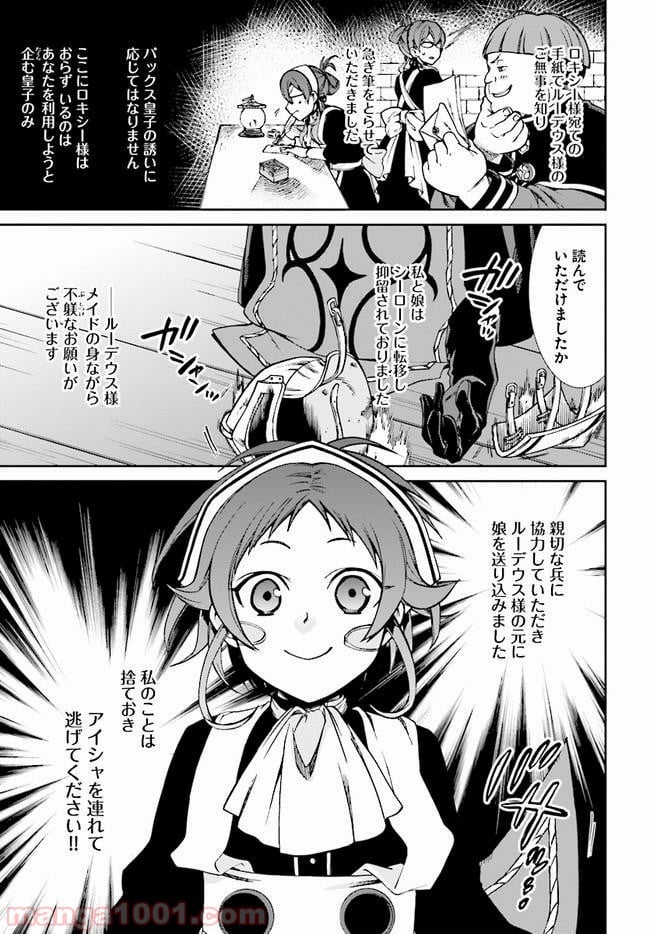 無職転生 異世界行ったら本気だす - 第43話 - Page 20