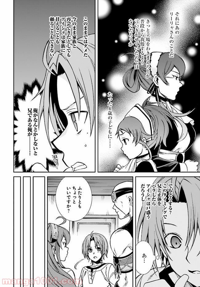 無職転生 異世界行ったら本気だす - 第43話 - Page 26