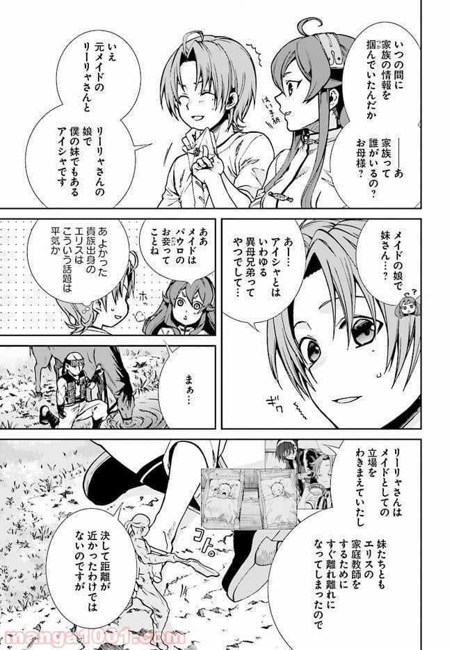 無職転生 異世界行ったら本気だす - 第43話 - Page 7