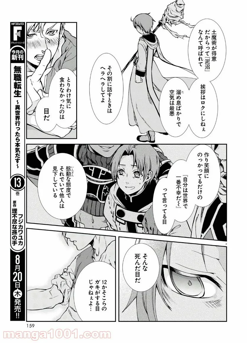 無職転生 異世界行ったら本気だす - 第64.5話 - Page 3