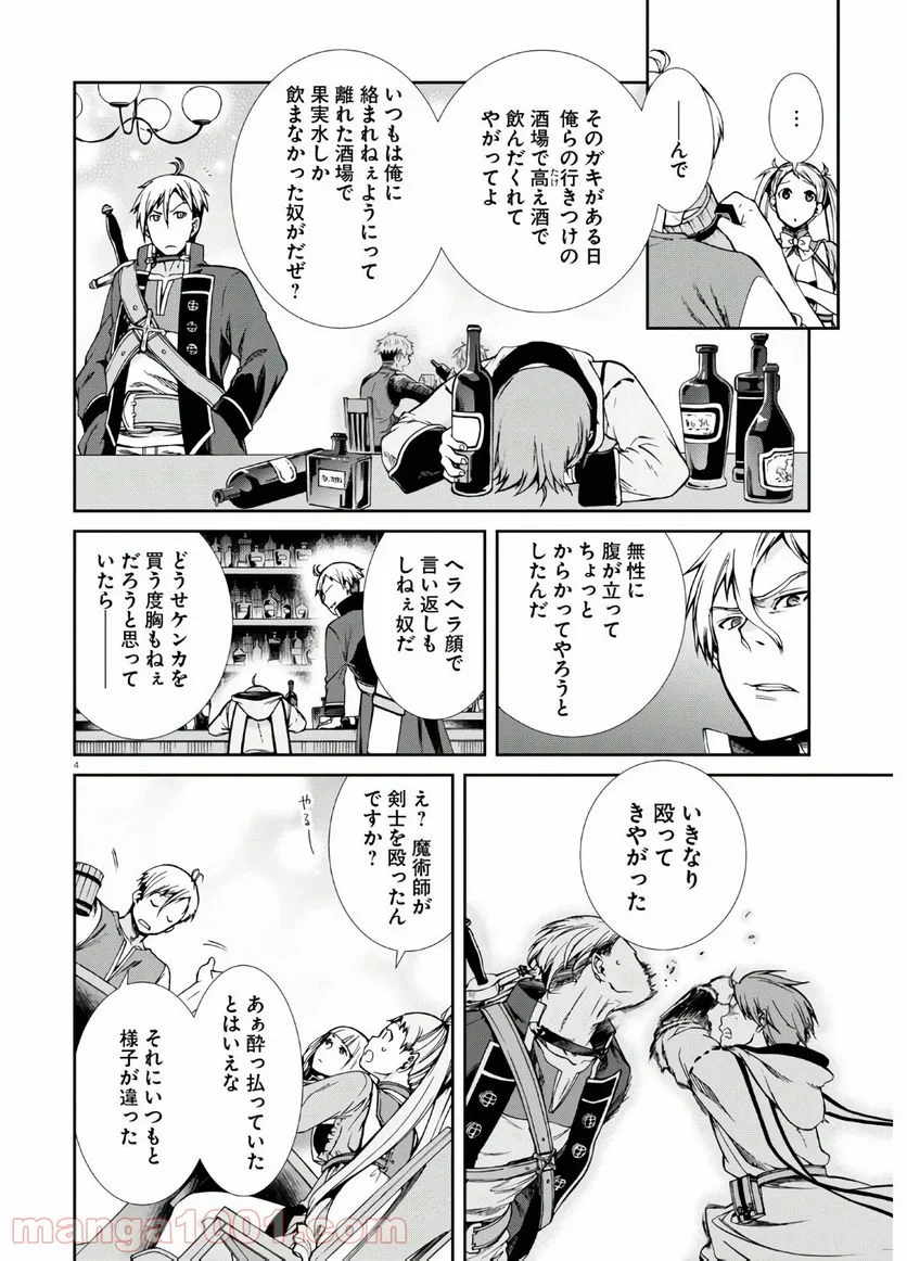 無職転生 異世界行ったら本気だす - 第64.5話 - Page 4