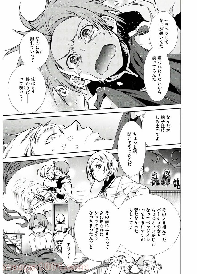 無職転生 異世界行ったら本気だす - 第64.5話 - Page 5