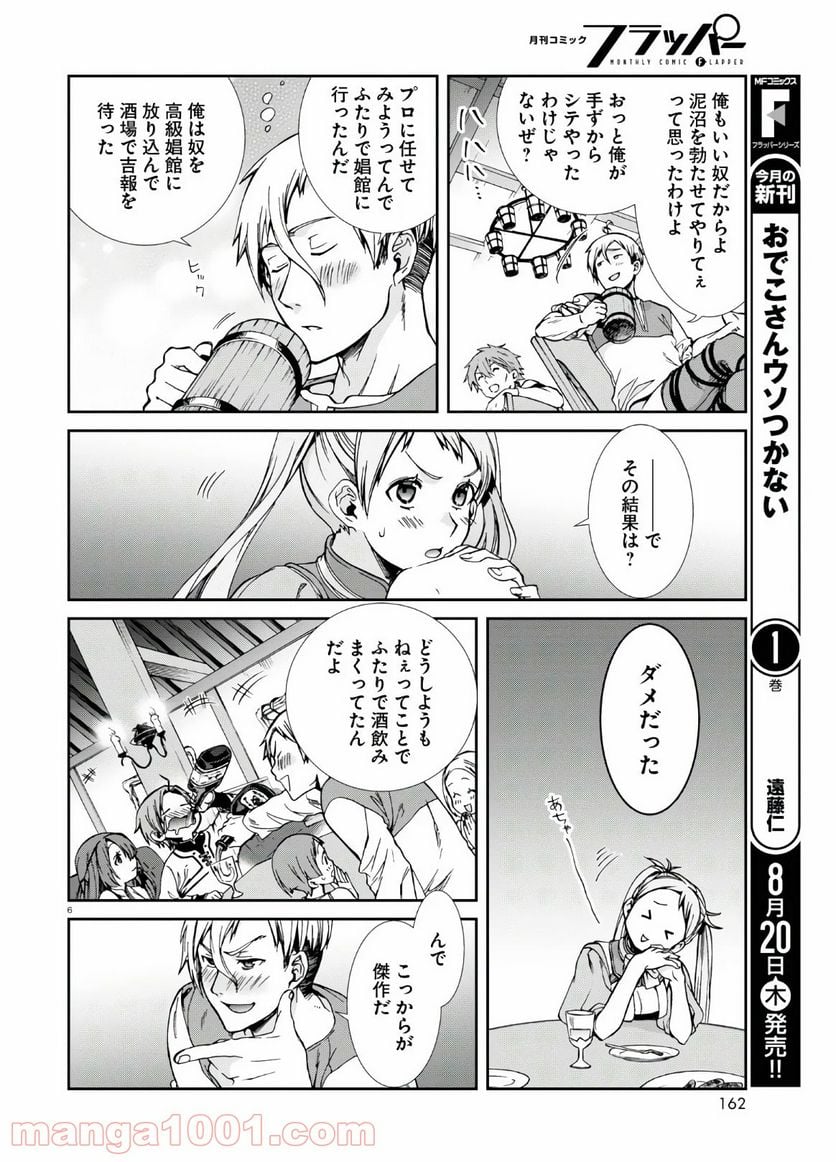 無職転生 異世界行ったら本気だす 第64.5話 - Page 6