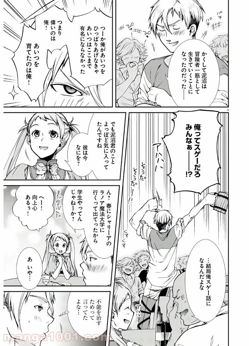 無職転生 異世界行ったら本気だす - 第64.5話 - Page 9