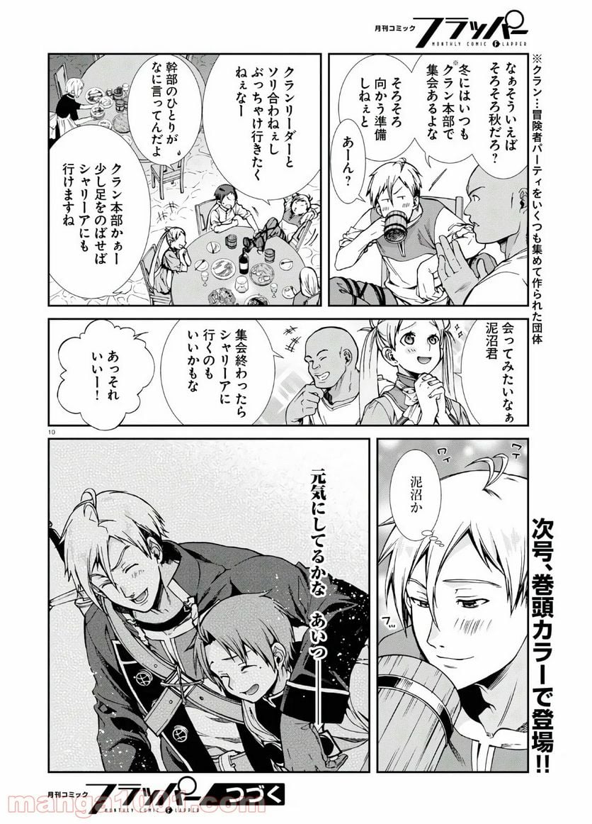 無職転生 異世界行ったら本気だす - 第64.5話 - Page 10