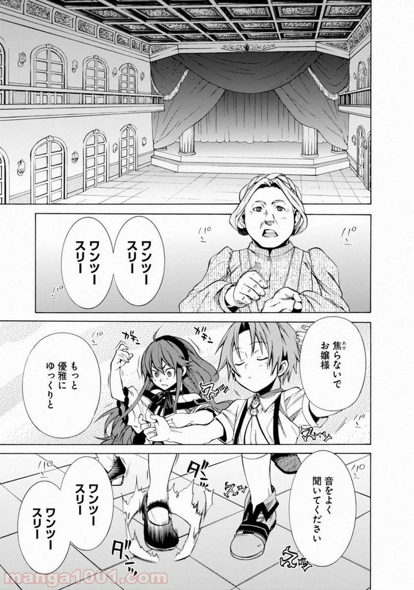 無職転生 異世界行ったら本気だす 第10話 - Page 14