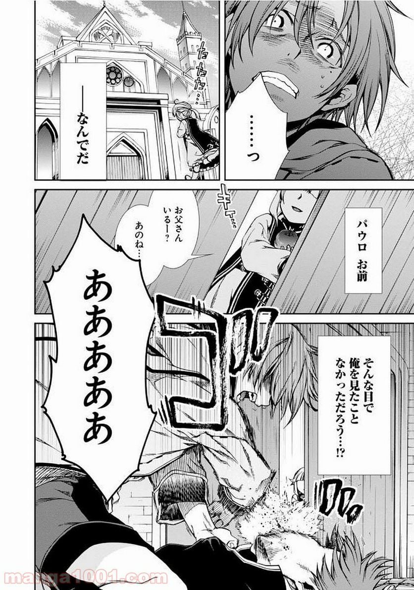 無職転生 異世界行ったら本気だす 第34話 - Page 20