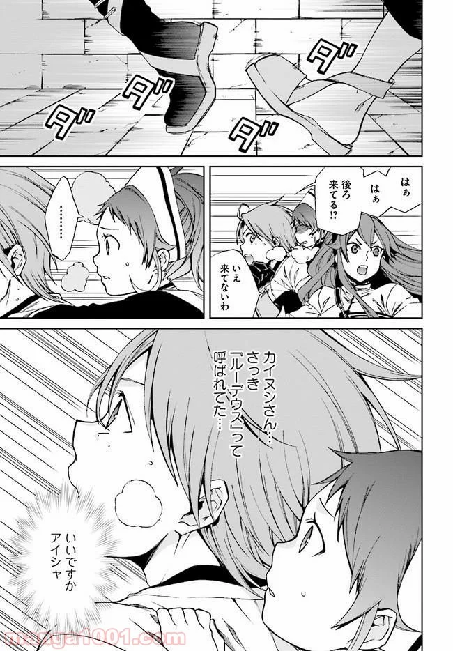 無職転生 異世界行ったら本気だす 第44話 - Page 16