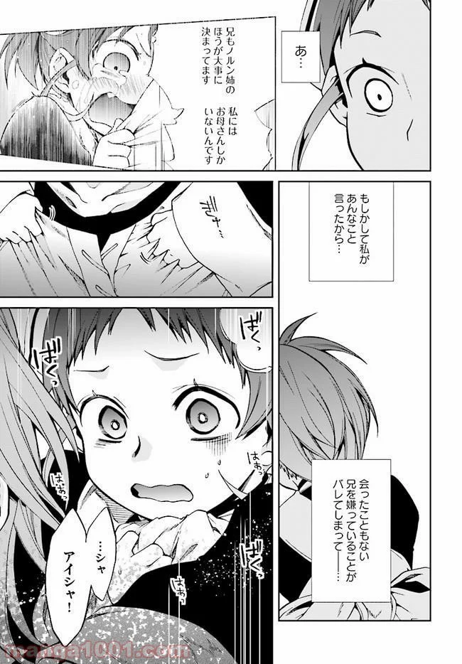 無職転生 異世界行ったら本気だす 第44話 - Page 18