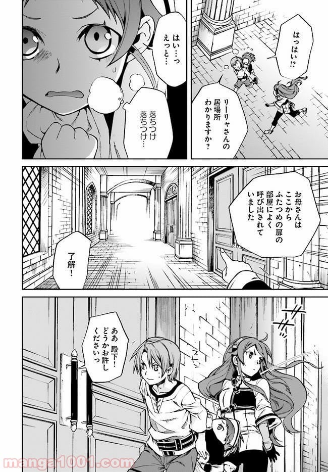 無職転生 異世界行ったら本気だす 第44話 - Page 19