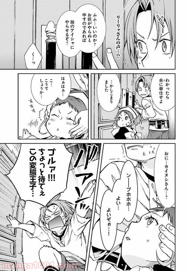 無職転生 異世界行ったら本気だす 第44話 - Page 20