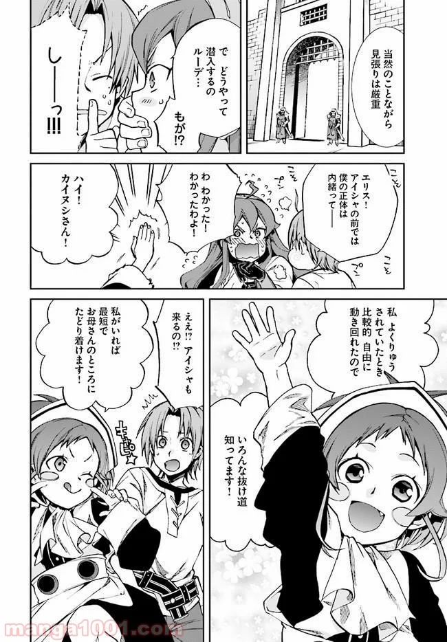 無職転生 異世界行ったら本気だす 第44話 - Page 4