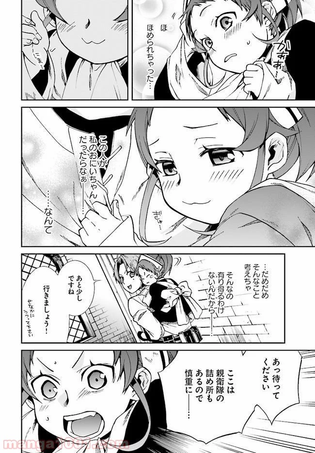 無職転生 異世界行ったら本気だす 第44話 - Page 8