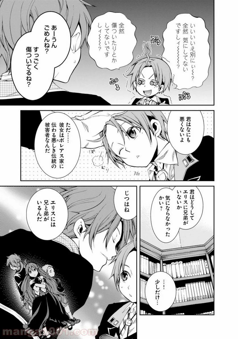 無職転生 異世界行ったら本気だす 第12話 - Page 7