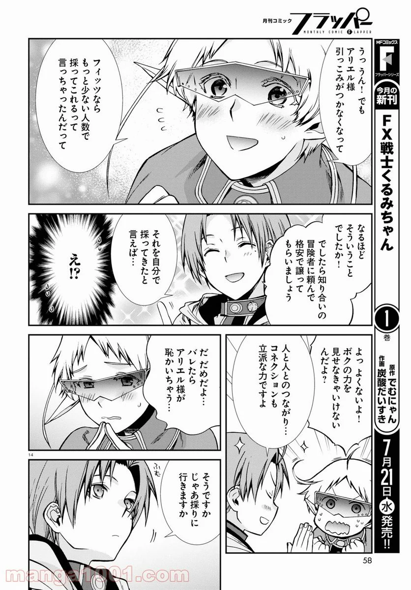 無職転生 異世界行ったら本気だす 第73話 - Page 18