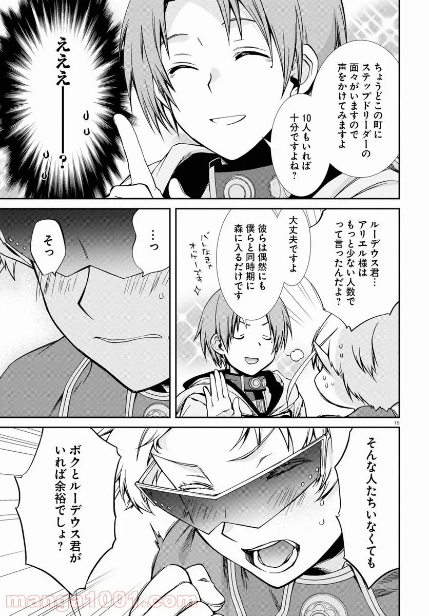 無職転生 異世界行ったら本気だす 第73話 - Page 19