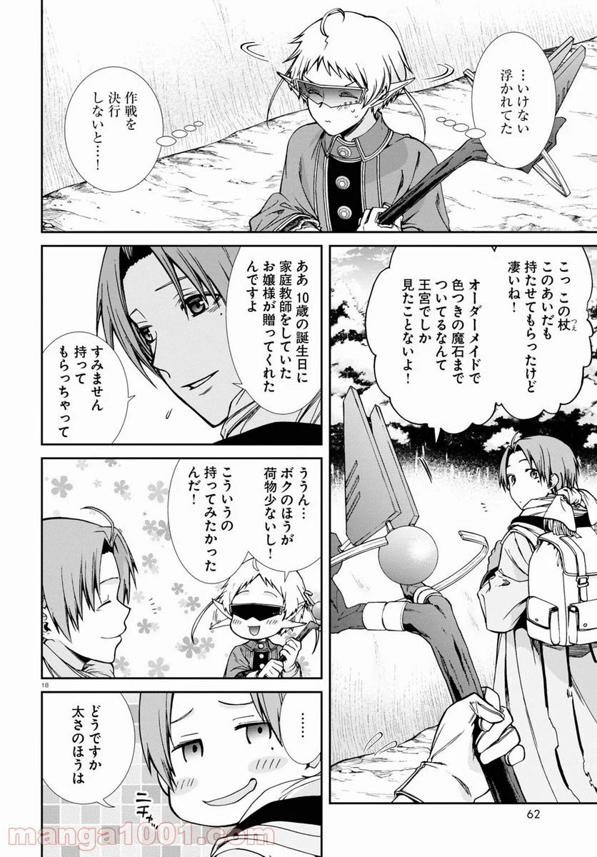 無職転生 異世界行ったら本気だす 第73話 - Page 22