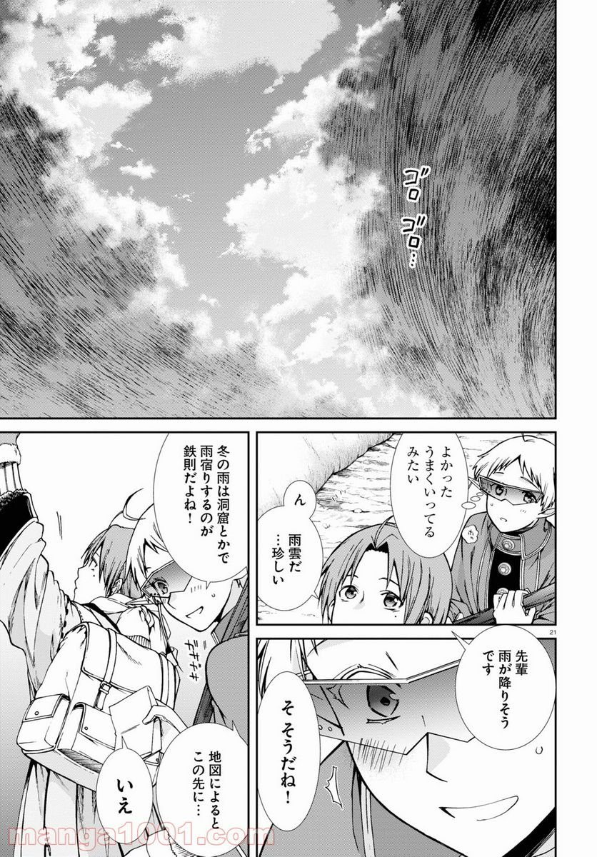 無職転生 異世界行ったら本気だす 第73話 - Page 25