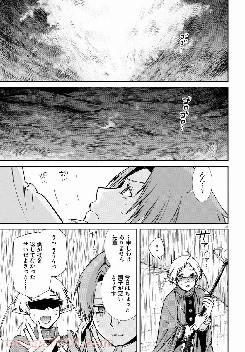 無職転生 異世界行ったら本気だす 第73話 - Page 27