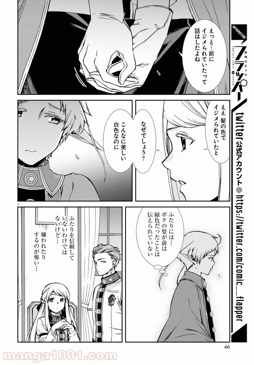 無職転生 異世界行ったら本気だす 第73話 - Page 6